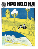 Обложка для Крокодил, 1974 , № 25.pdf